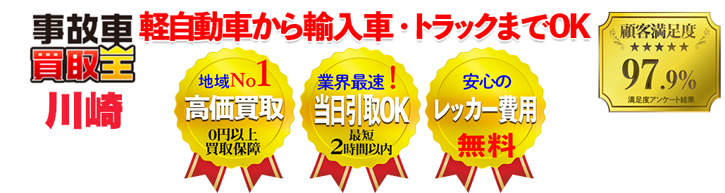 業界最速！ 引取り最短2時間以内！！