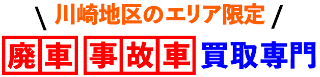 全て安心の無料対応